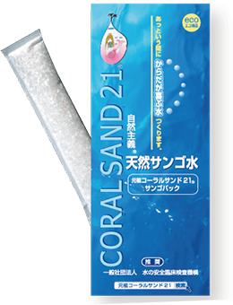 元祖コーラルサンド21のイメージ